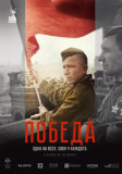Победа