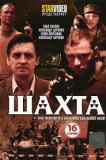 Шахта