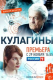 Кулагины-сериал-1-сезон