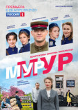 Мур-Мур